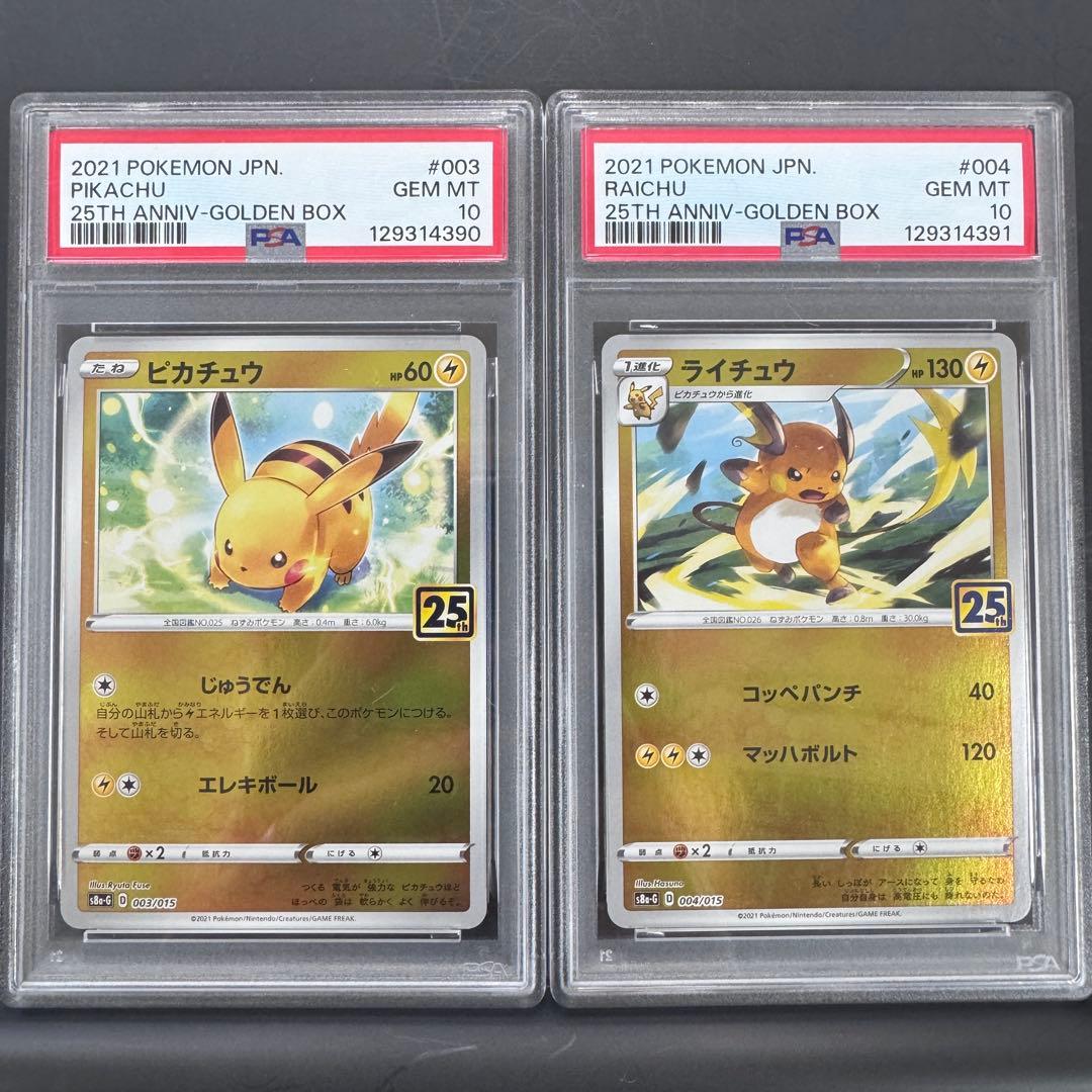 PSA10 連番 ピカチュウ ライチュウ 25th ゴールデンボックス ミラー