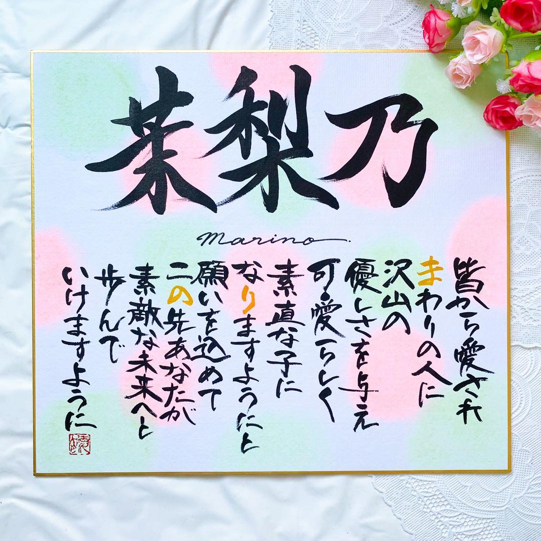 【命名書】名前に込めた想いを詩にして｜やさしく紡ぐ一枚（色紙サイズ）4人分