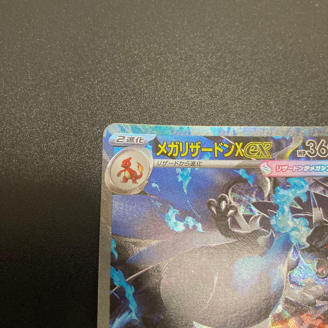 ポケモンカード　メガリザードンX ex SAR SR RR