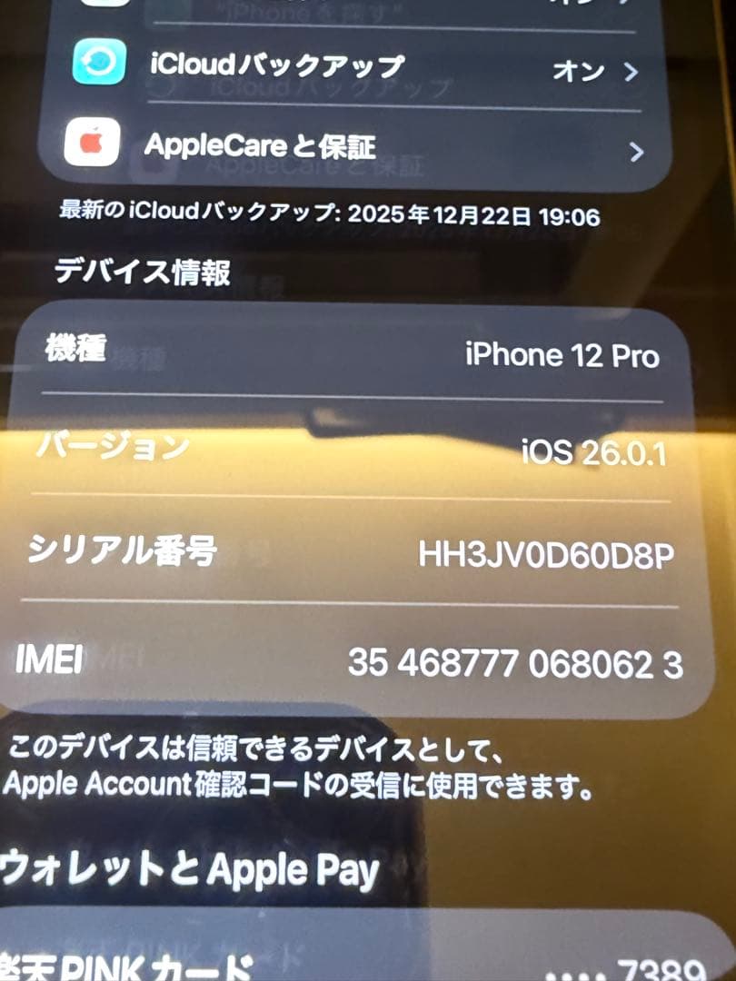 iPhone 12pro 256GB整備済み