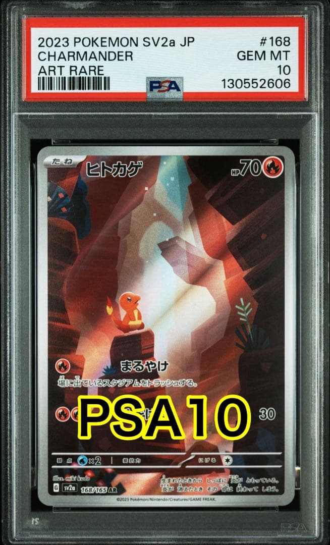 【最高評価PSA10】 151 ヒトカゲar ヒトカゲAR