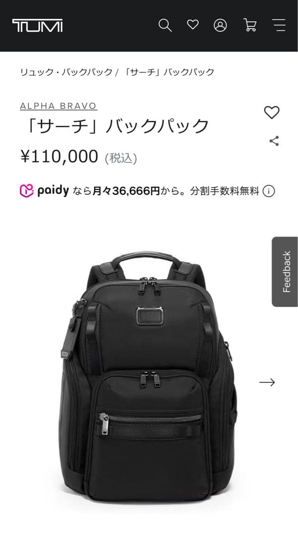 【春から社会人の方おすすめ】TUMI バックパック