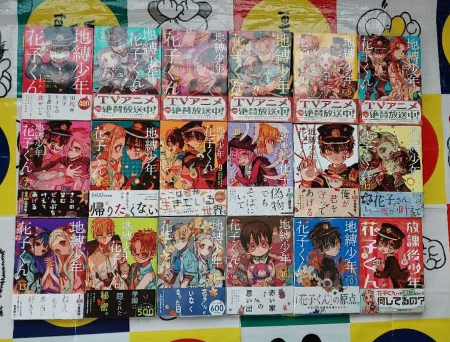 地縛少年 花子くん 0巻〜16巻 放課後少年花子くん 1 全18冊