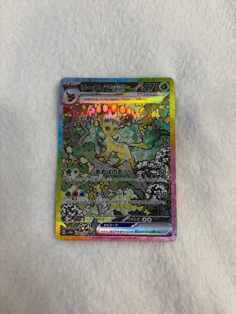 リーフィアex 200/187 SAR