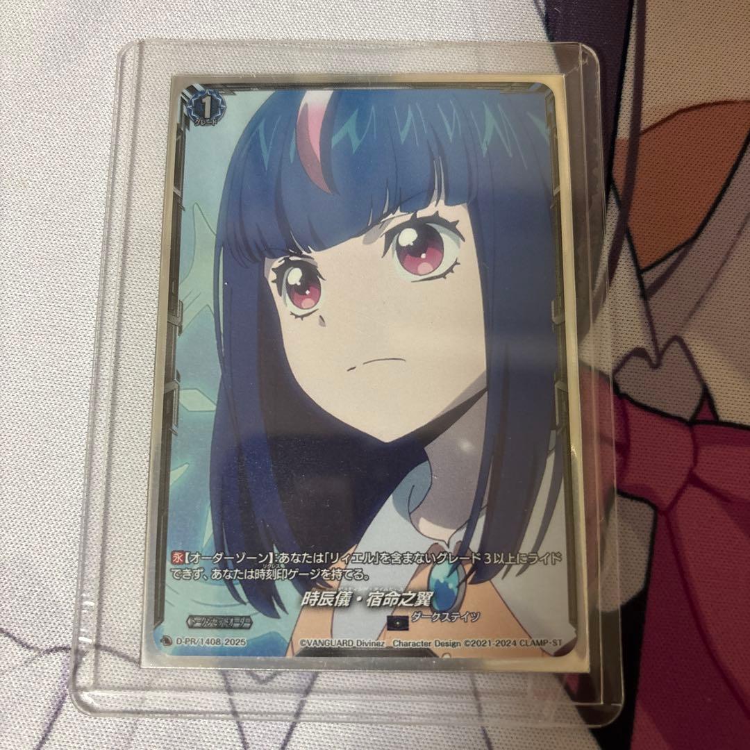 時辰儀・宿命之翼 明導ヒカリ ブースタートライアル　リィエル　オディウム