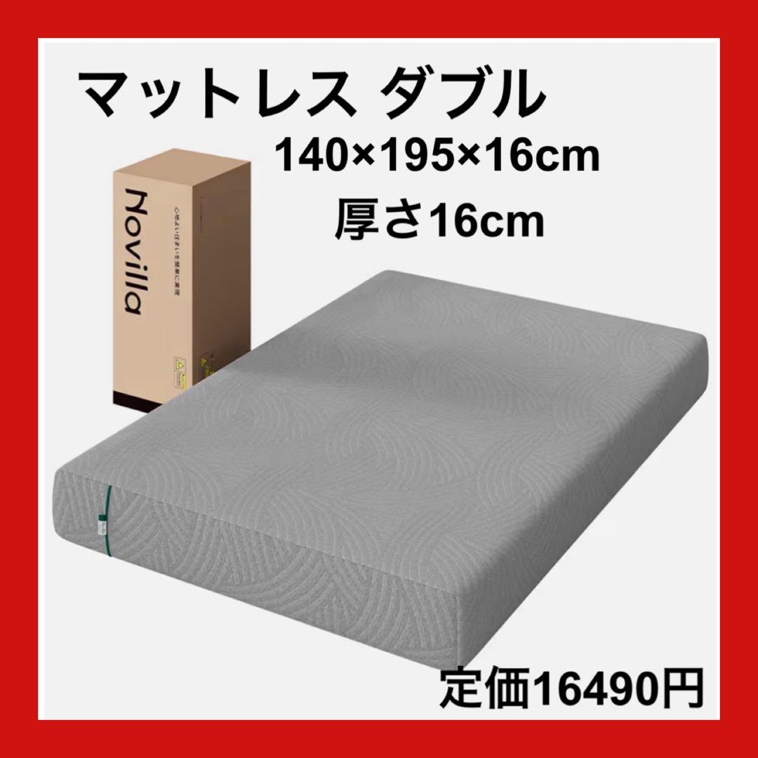 マットレス ダブル 厚さ16cm 緑茶成分 3層構造 高反発マットレス 敷布団
