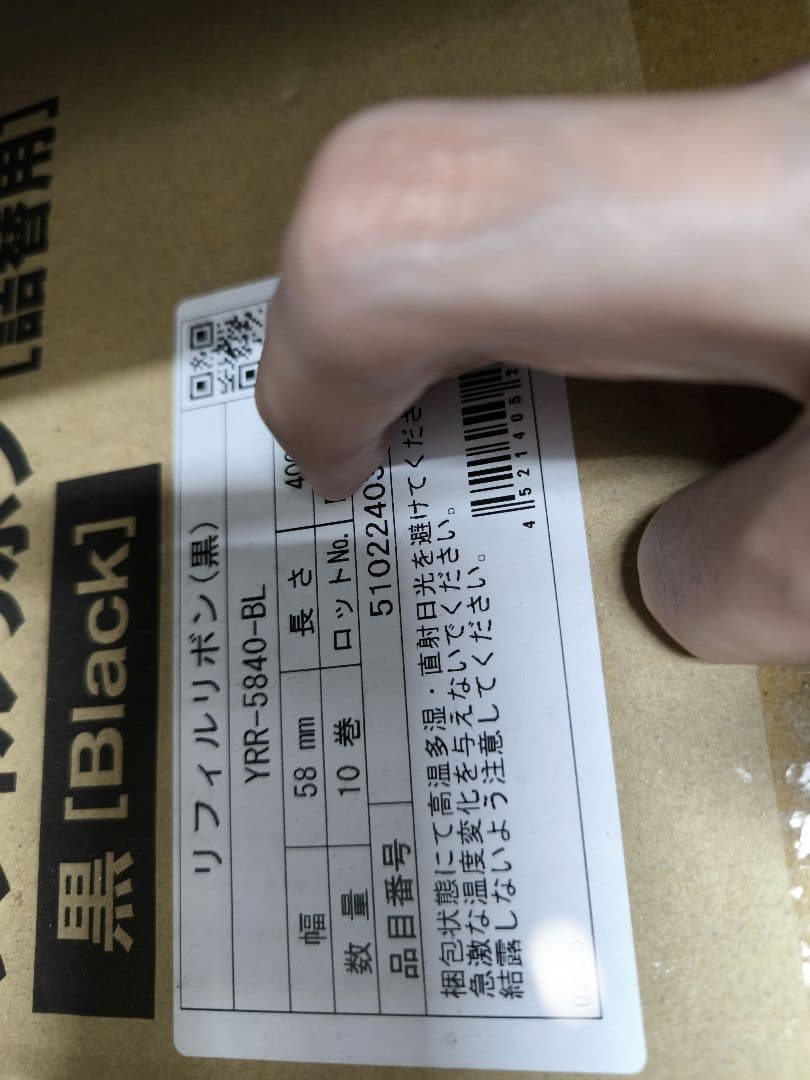 ユヤマ リフィルリボン YRR-5840-BL