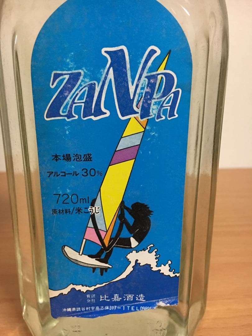 残波サーフボトル 終売品  希少 年代物