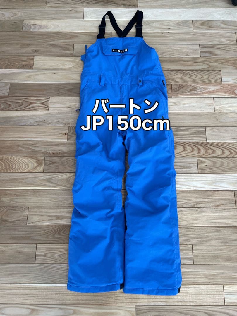 美品 バートン スキーウェア ビブ 150センチ Burton スモークブルー