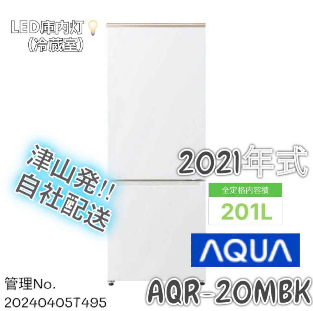 【高年式】 2021年式 201L AQUA 冷蔵庫 AQR-20MBK