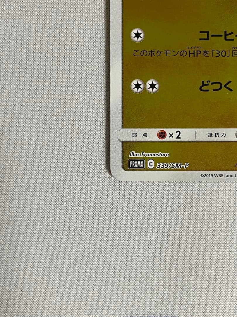 名探偵ピカチュウ 劇場限定セット PROMO プロモカード 339/SM-P