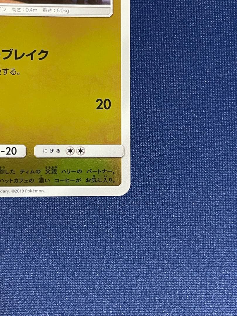 名探偵ピカチュウ 劇場限定セット PROMO プロモカード 339/SM-P