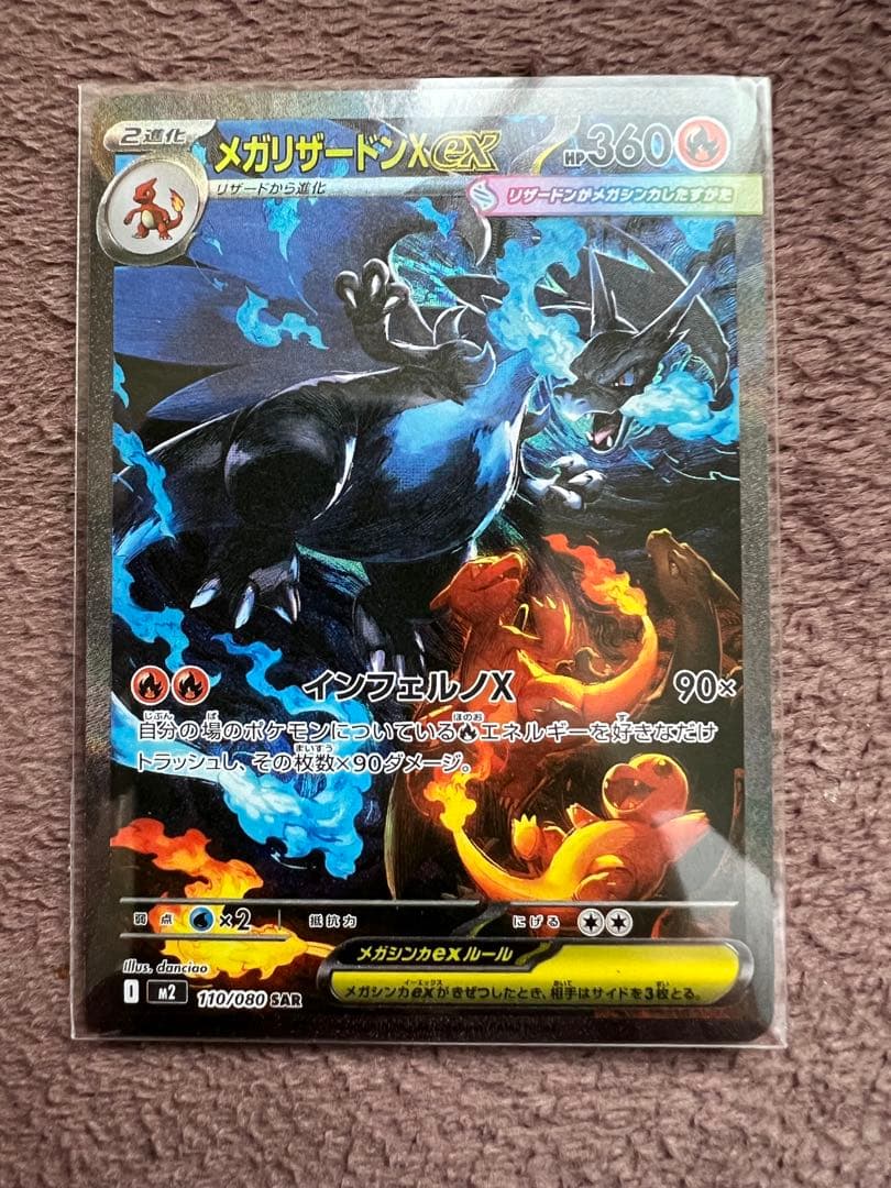 値段交渉⭕️メガリザードンXex SAR