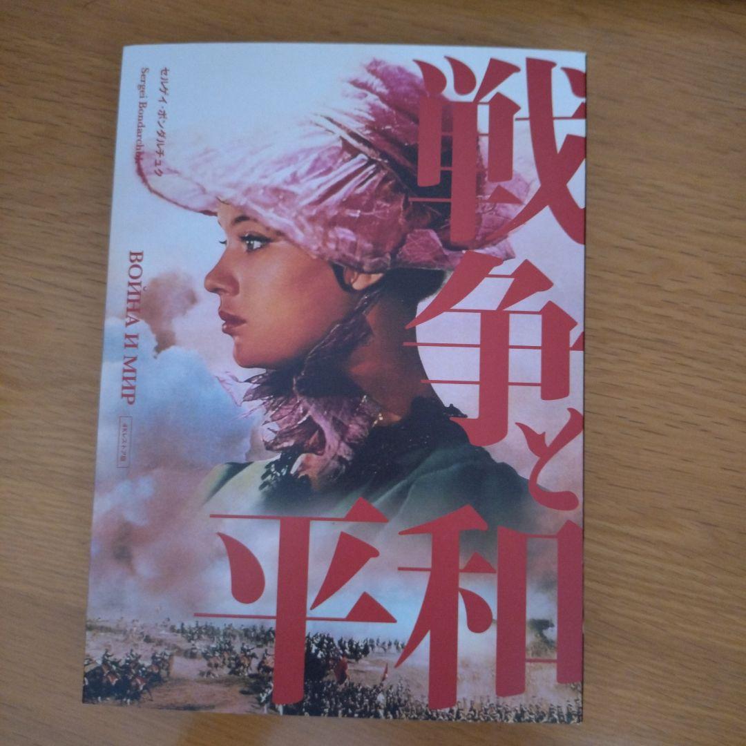 戦争と平和 4Kレストア('65～67ソ連)〈4枚組〉Blu-ray