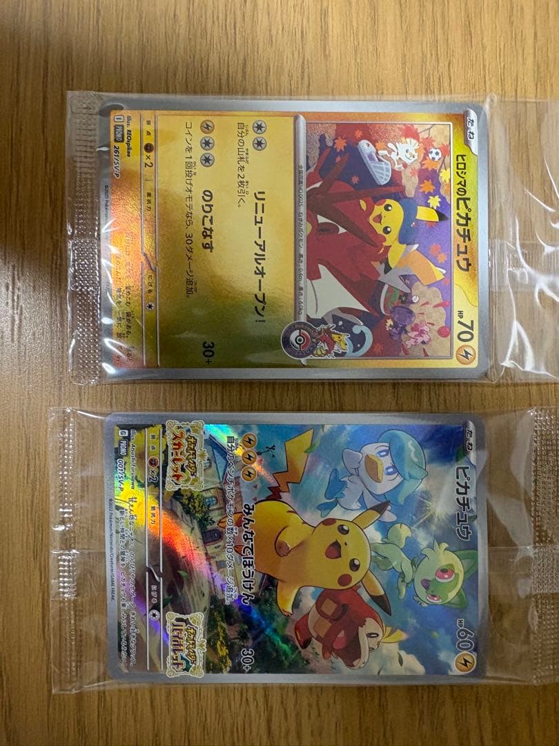 ヒロシマのピカチュウ　未開封　おまけ付き