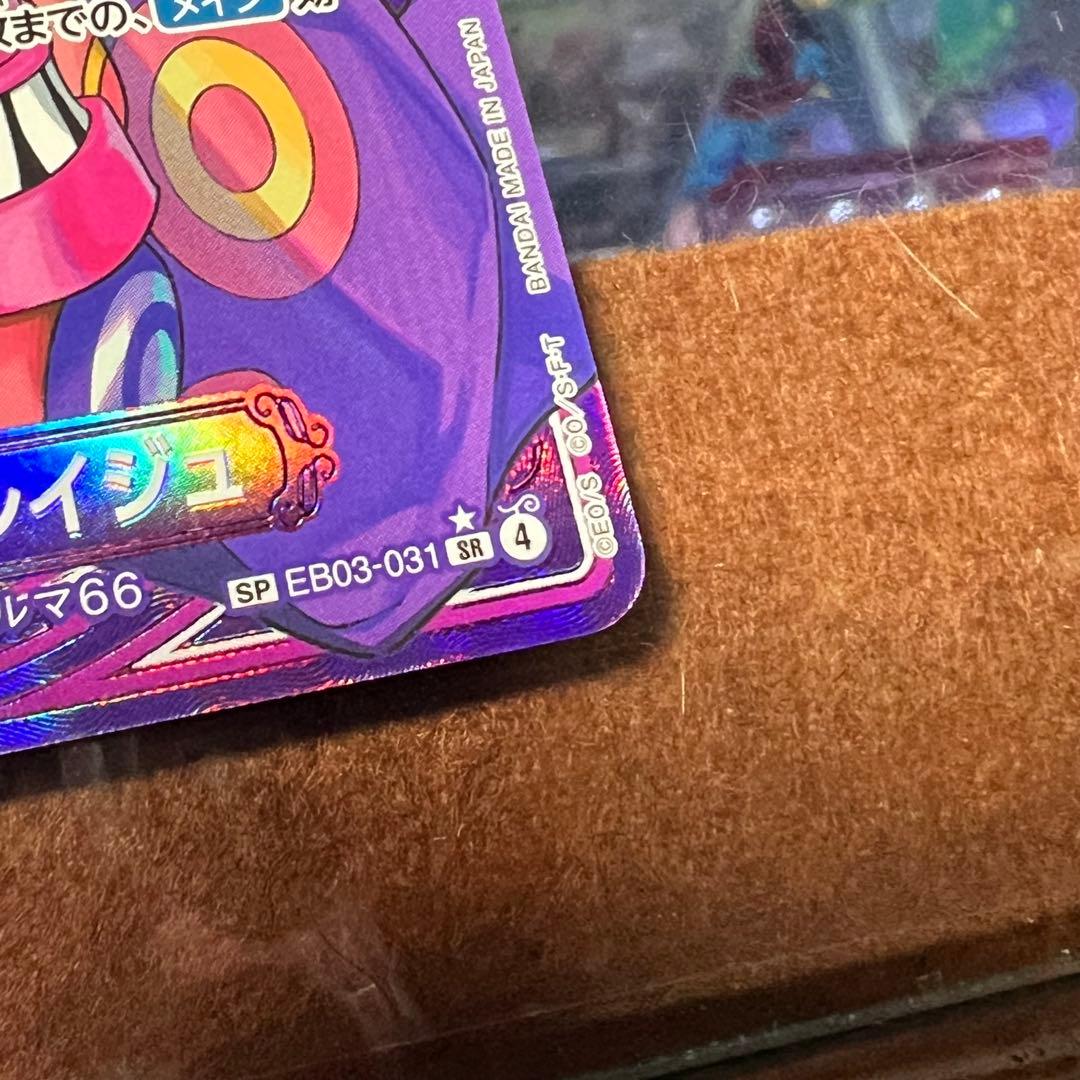 ワンピース カードゲーム ヴィンスモーク・レイジュ SP EB03-031