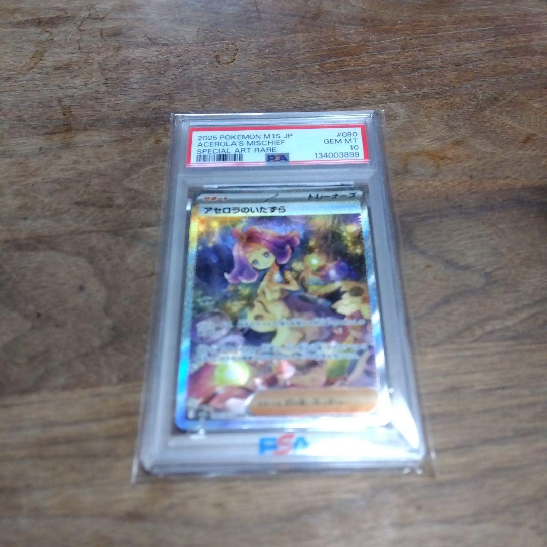 PSA10 アセロラのいたずら SAR
