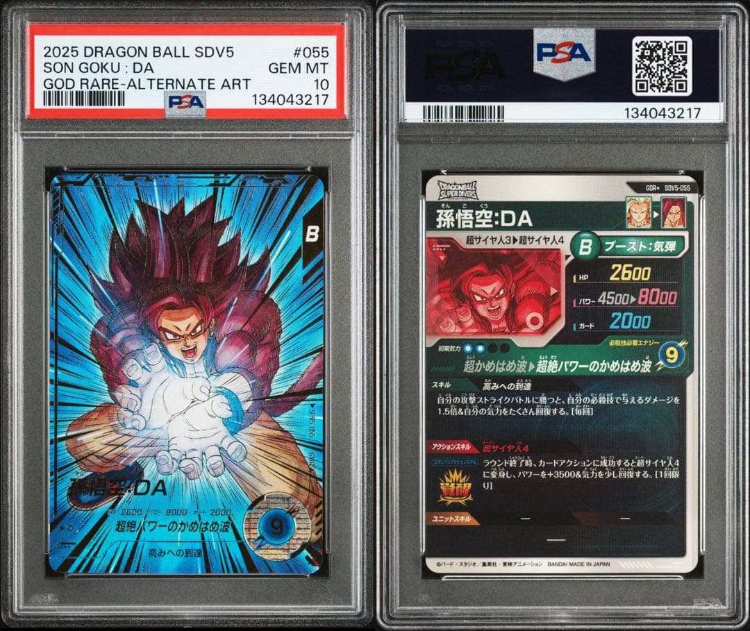 PSA10 ドラゴンボールダイバーズ 孫悟空:DA GDR☆ SDV5-055