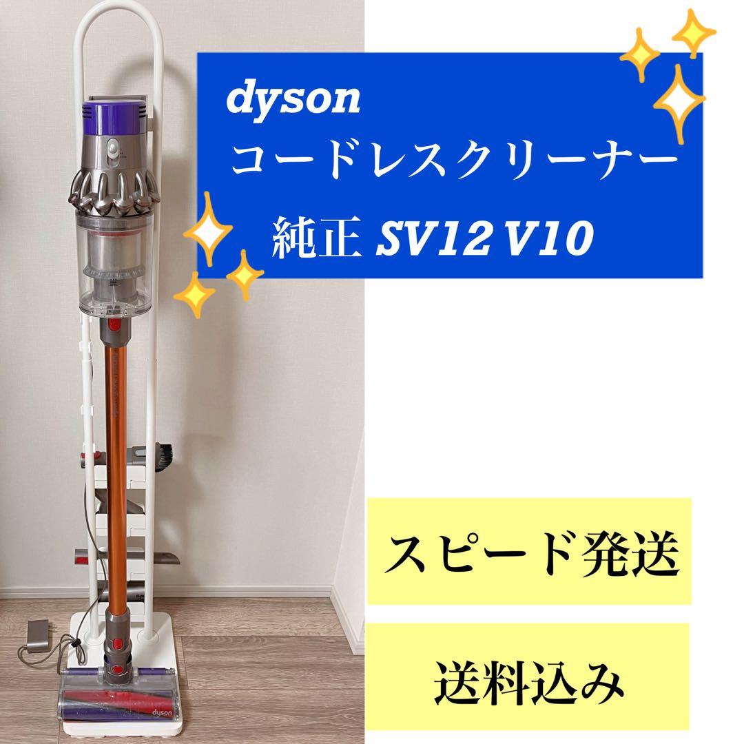 ☆すぐ使える動作品☆ dysonダイソンコードレスクリーナー純正SV12 V10