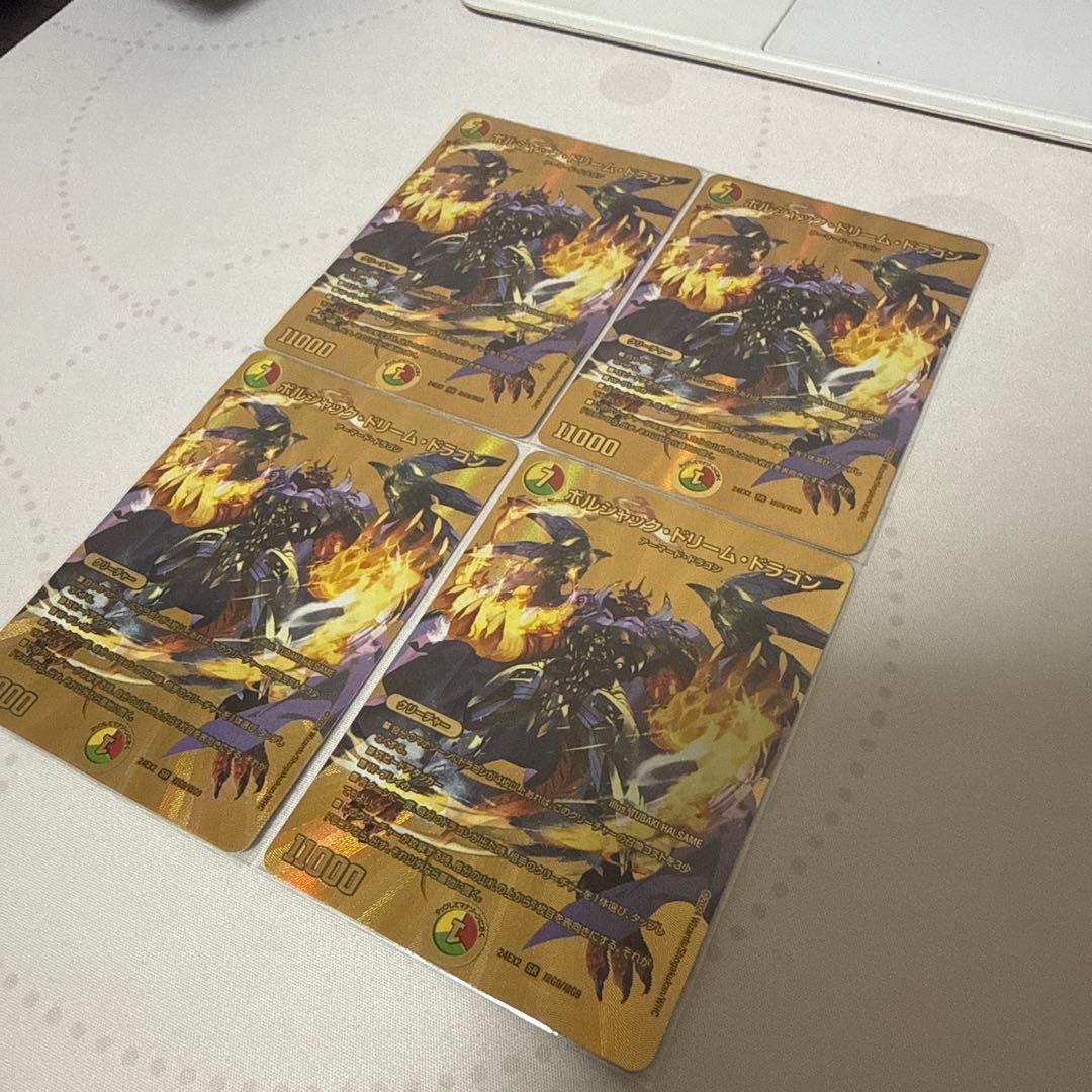 ボルシャックドリームドラゴン 金 シク