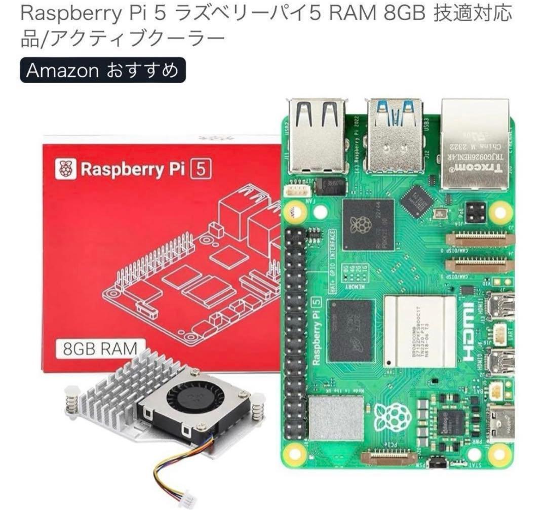 Raspberry Pi 5 ラズベリーパイ5 RAM 8GB 技適対応品