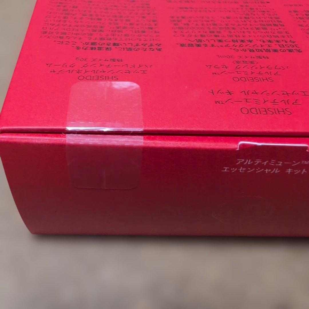 【訳あり】♥SHISEIDO アルティミューン エッセンシャルキット