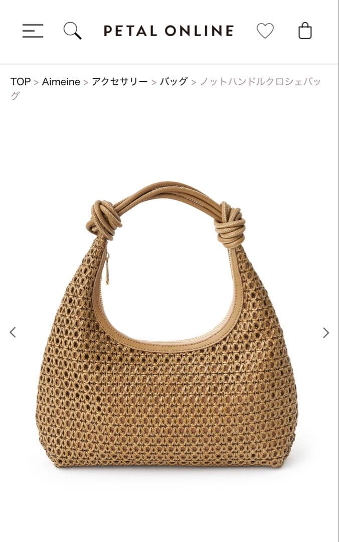 Aimeine ノットハンドルクロシェバッグ