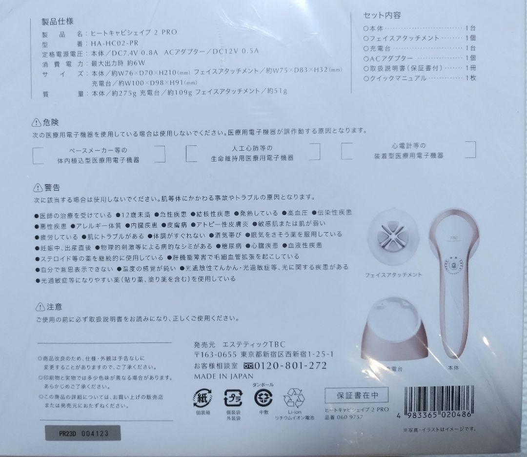 【新品未開封】TBC ヒートキャビシェイプ 2 PRO