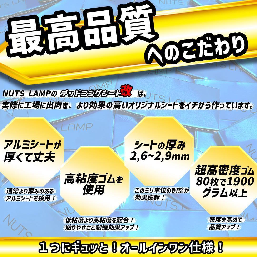 【大特価】完璧を求める方へ！400枚セット！デッドニングシート！制振シート【改】