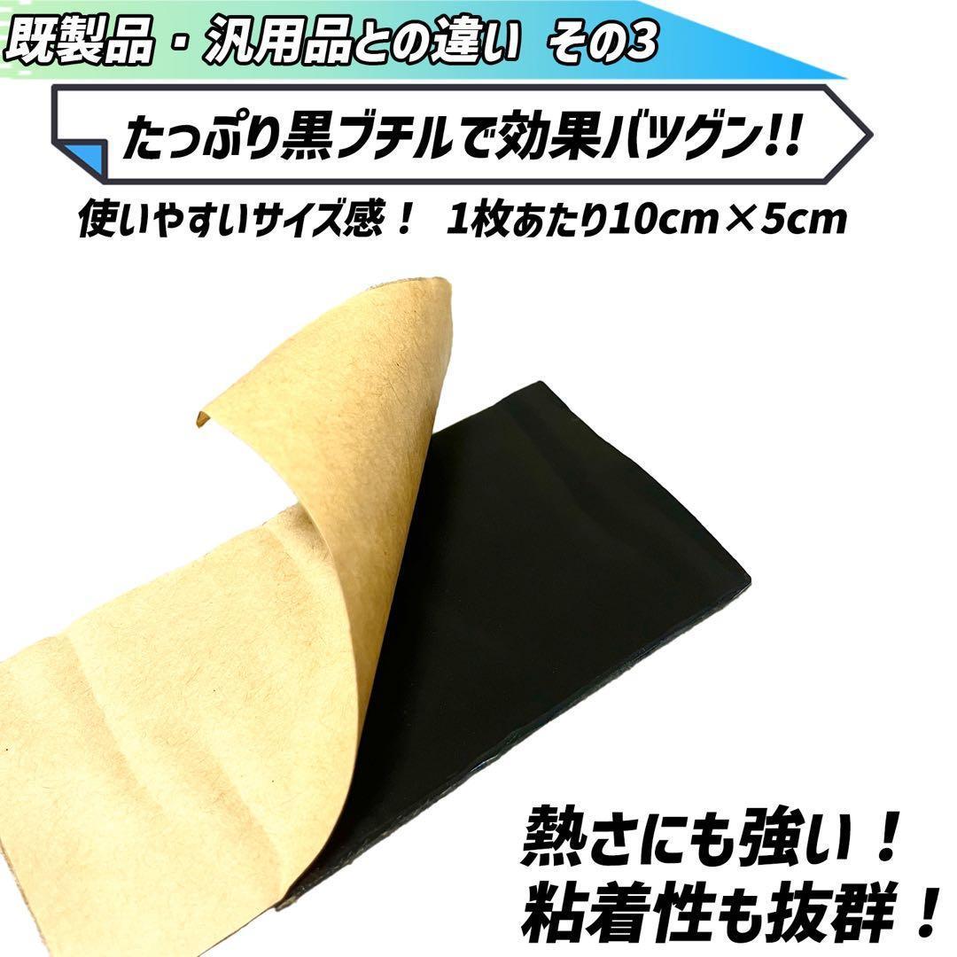 【大特価】完璧を求める方へ！400枚セット！デッドニングシート！制振シート【改】