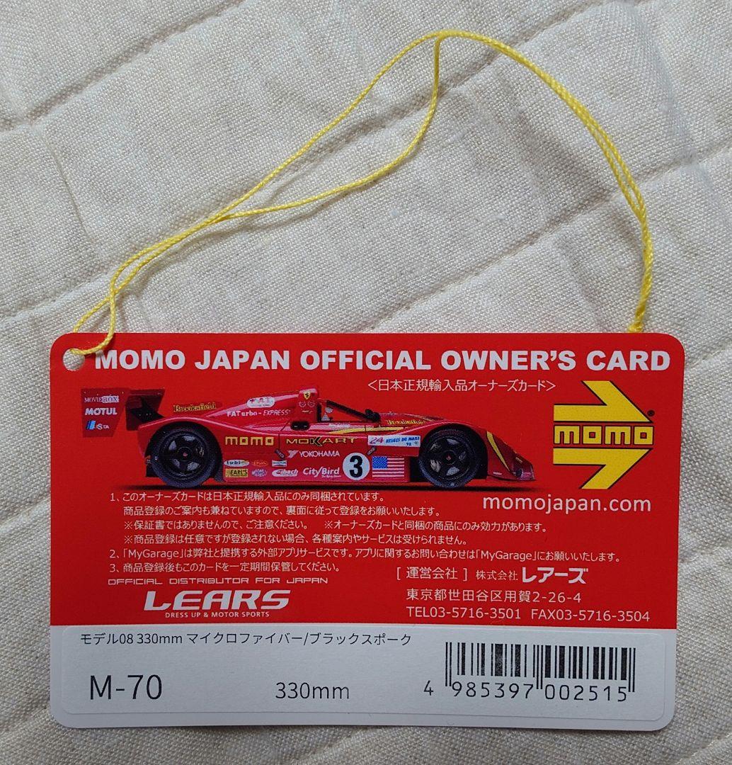 momo Mod.08 330mm マイクロファイバー