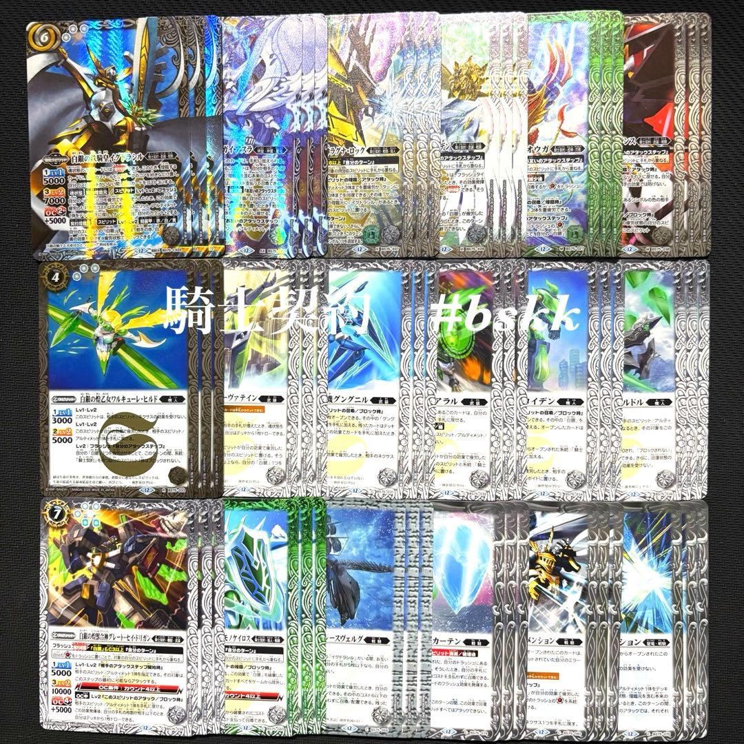 バトスピ BS75 英雄傑集 騎士契約 18種各3枚54枚セット