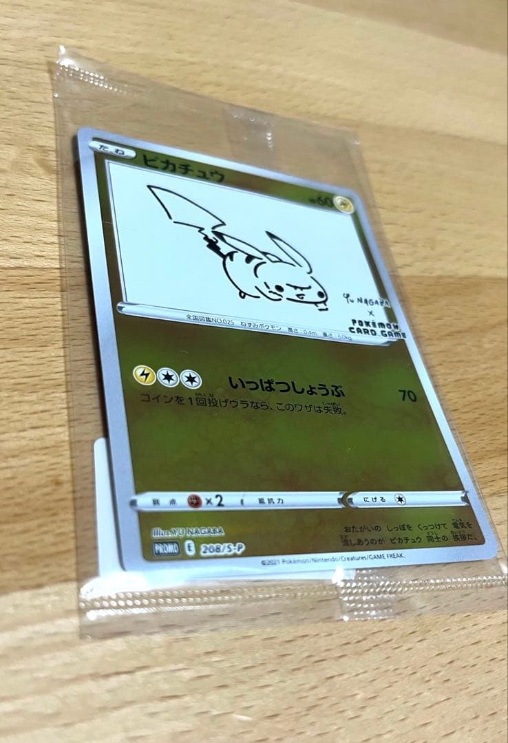 ポケカ 長馬 ピカチュウ 非売品 新品未開封