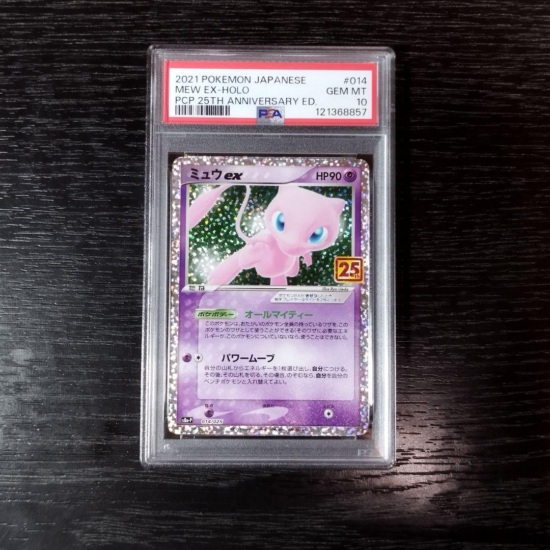 PSA10 ミュウex プロモ 25th ポケモン ポケカ