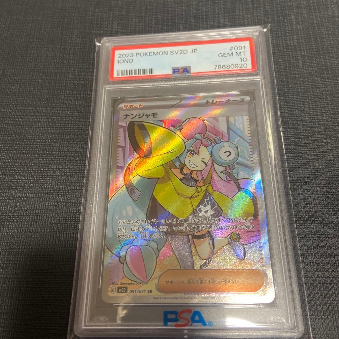 【PSA10】ナンジャモ SR クレイバースト