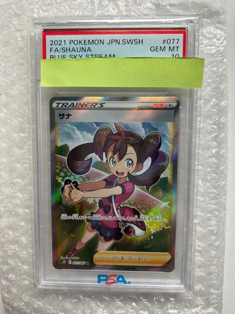 2021 ポケモンカード サナ トレーナーズ GEM MT 10
