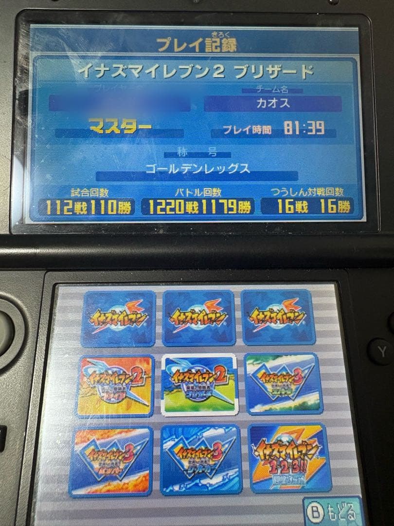 イナズマイレブン 1.2.3 円堂守伝説　すれ違いMAX