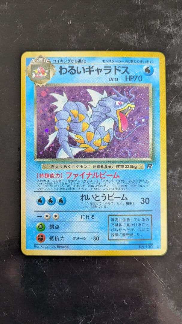 【美品】渦巻きホロ！わるいギャラドス☆旧裏