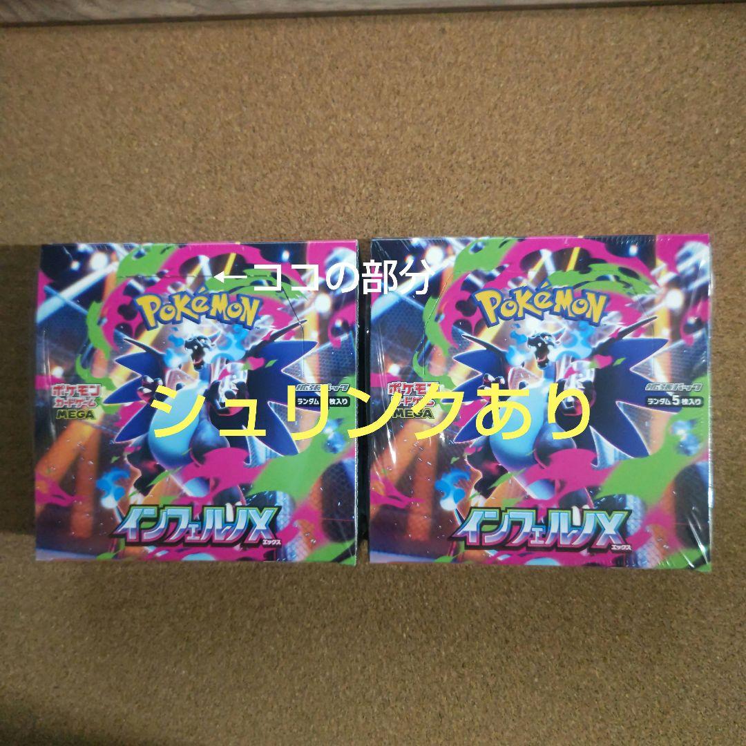 ポケモンカードゲーム インフェルノX 2箱セット　シュリンクあり
