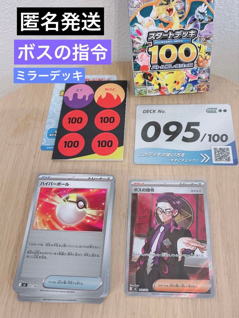 スタートデッキ100 バトルコレクション ボスの司令 SR カラスバ