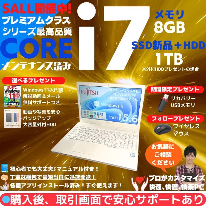 【高性能i7】富士通ホワイト/SSD256GB/Office付✨F395