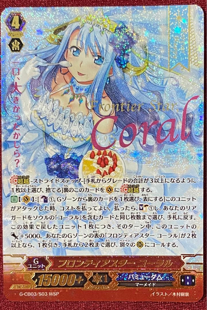 WSP ヴァンガード フロンティアスター コーラル