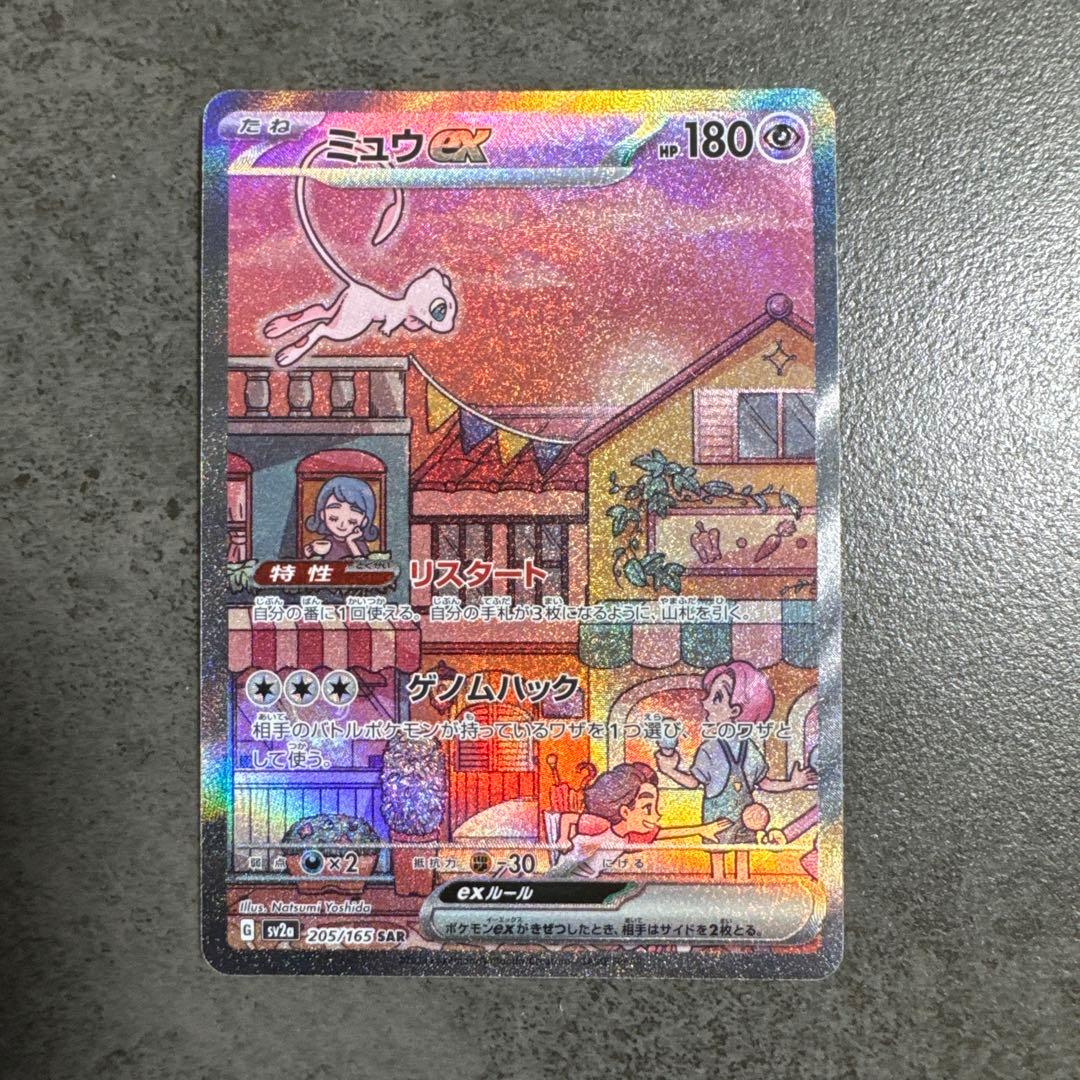 ポケモンカード ミュウ SAR SV2a 205/165