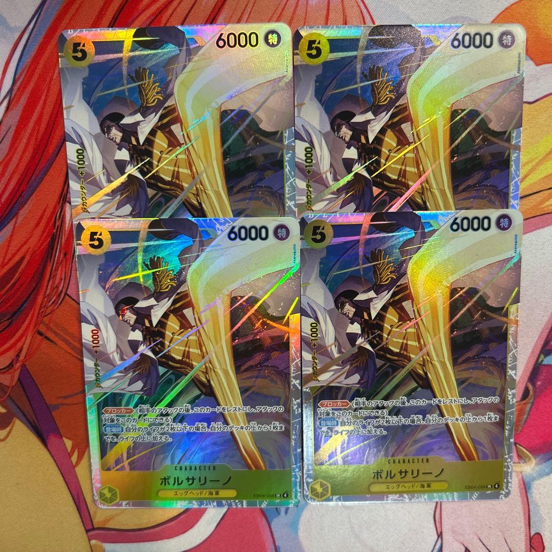 ワンピースカードゲーム EB04-058 ボルサリーノ SR 4枚セット