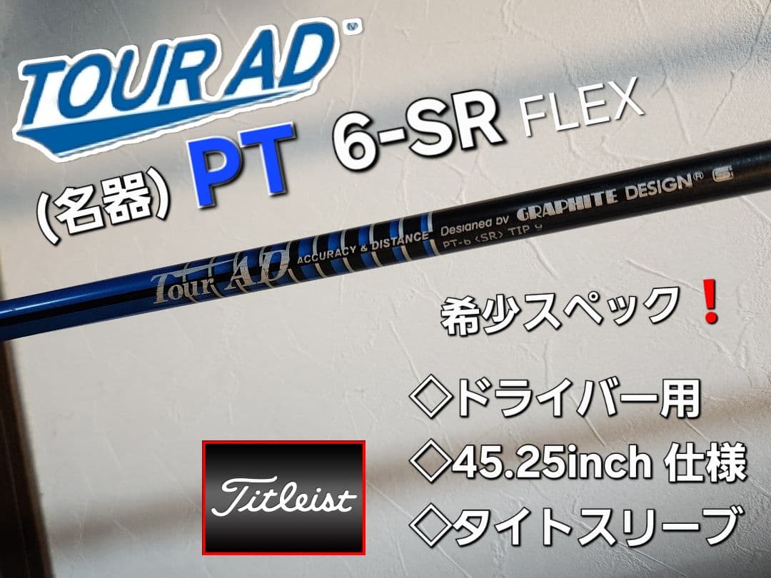 ツアー AD PT 6-SRドライバー シャフト45.25in仕様タイトスリーブ