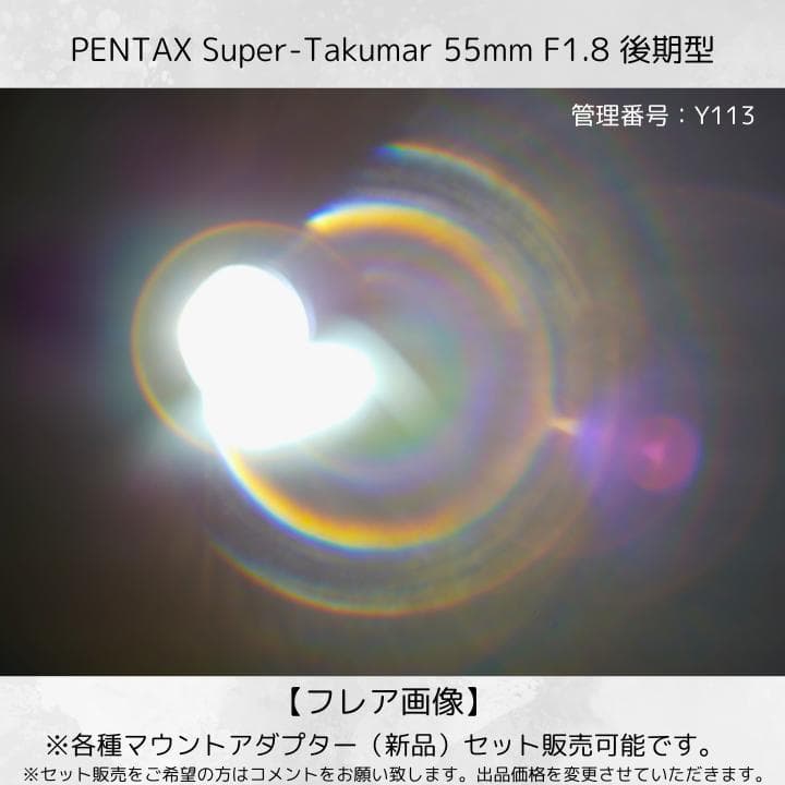 【後期型】 Super Takumar 55mm F1.8 Y113
