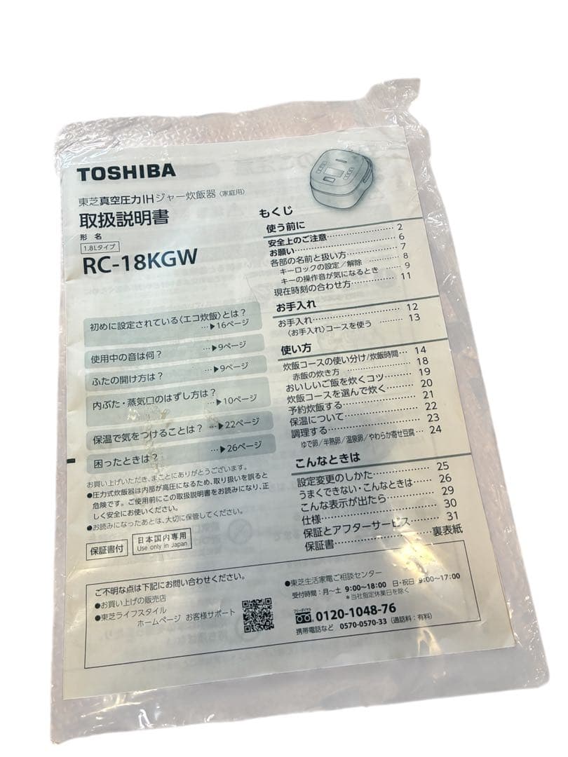 【高年式】東芝 真空圧力IH炊飯器 1升（10合）RC-18KGW 2024年製