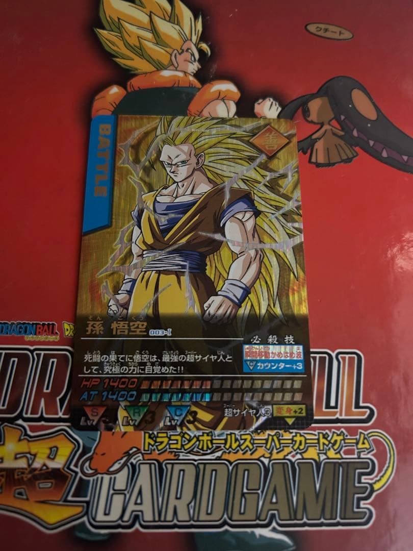 孫悟空3 爆レア　ドラゴンボール データカードダス　　　値下げ交渉あり