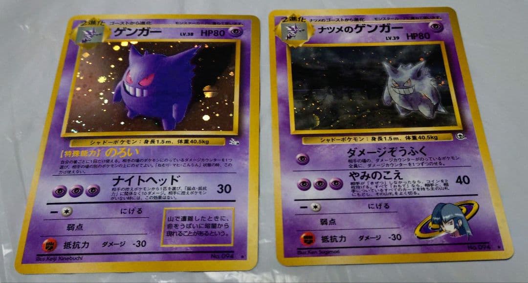 ポケモンカード　旧裏　ゲンガー　ナツメのゲンガー