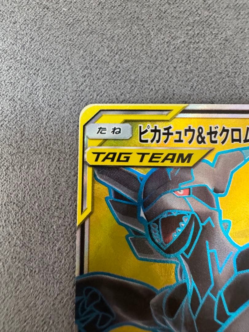 ピカチュウ＆ゼクロムGX SR SM9 タッグボルト 100/095